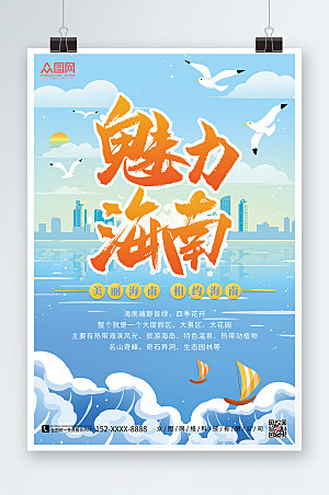 现代海滨旅游海南三亚印象大气海报