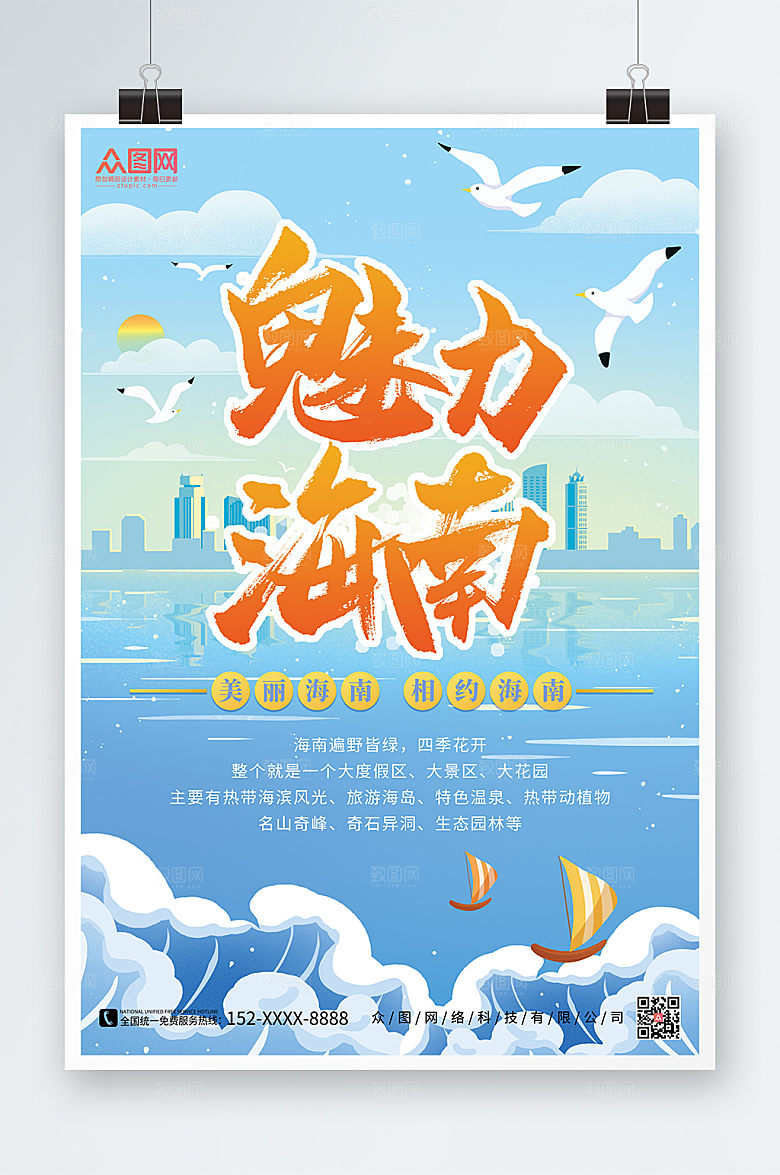 现代海滨旅游海南三亚印象大气海报