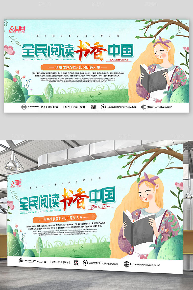 全民阅读书香中国读书宣传大气展板
