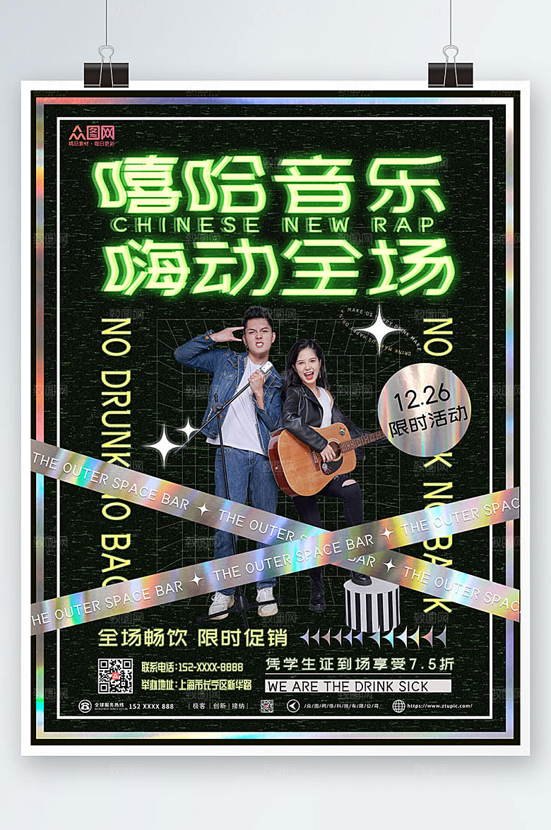 创意大气说唱RAP宣传现代人物海报