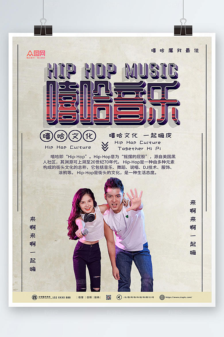 创意说唱RAP宣传人物潮流海报
