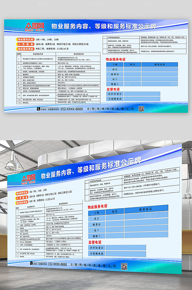 小区创意物业服务中心公示大气展板