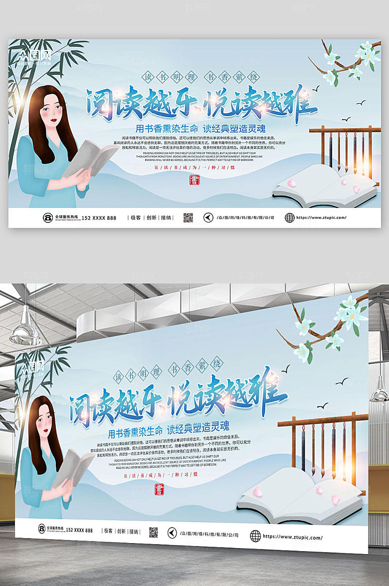 淡色蓝色读书阅读宣传创意展板
