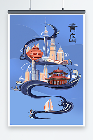 蓝色建筑组合青岛城市创意插画