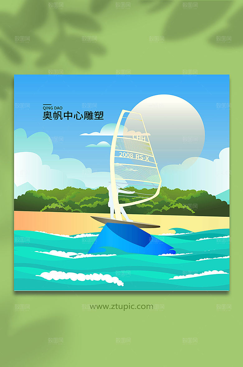 奥帆中心雕塑青岛城市大气插画