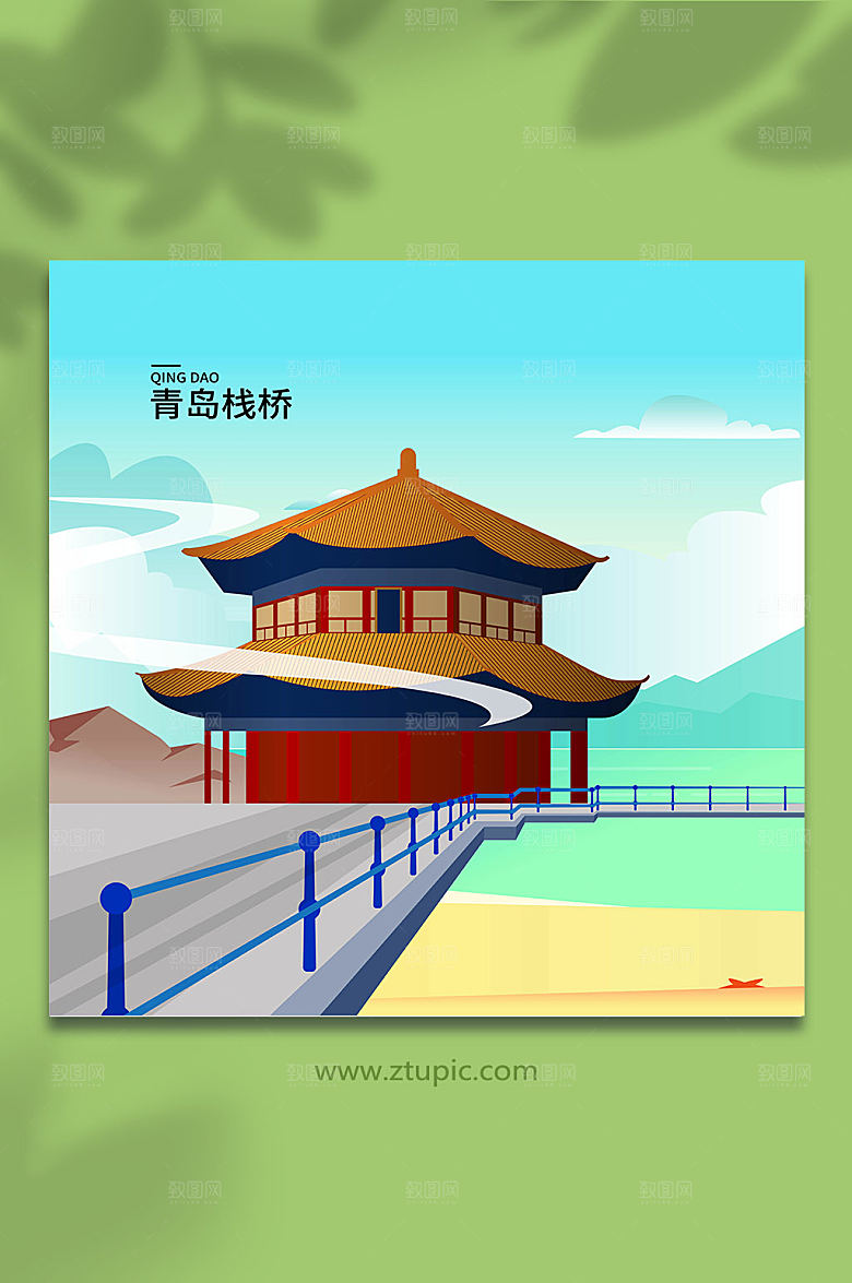 大气栈桥青岛城市现代插画