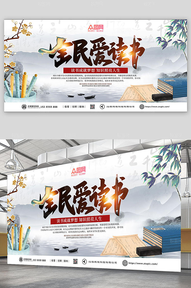 新中式全民爱读书阅读宣传大气展板