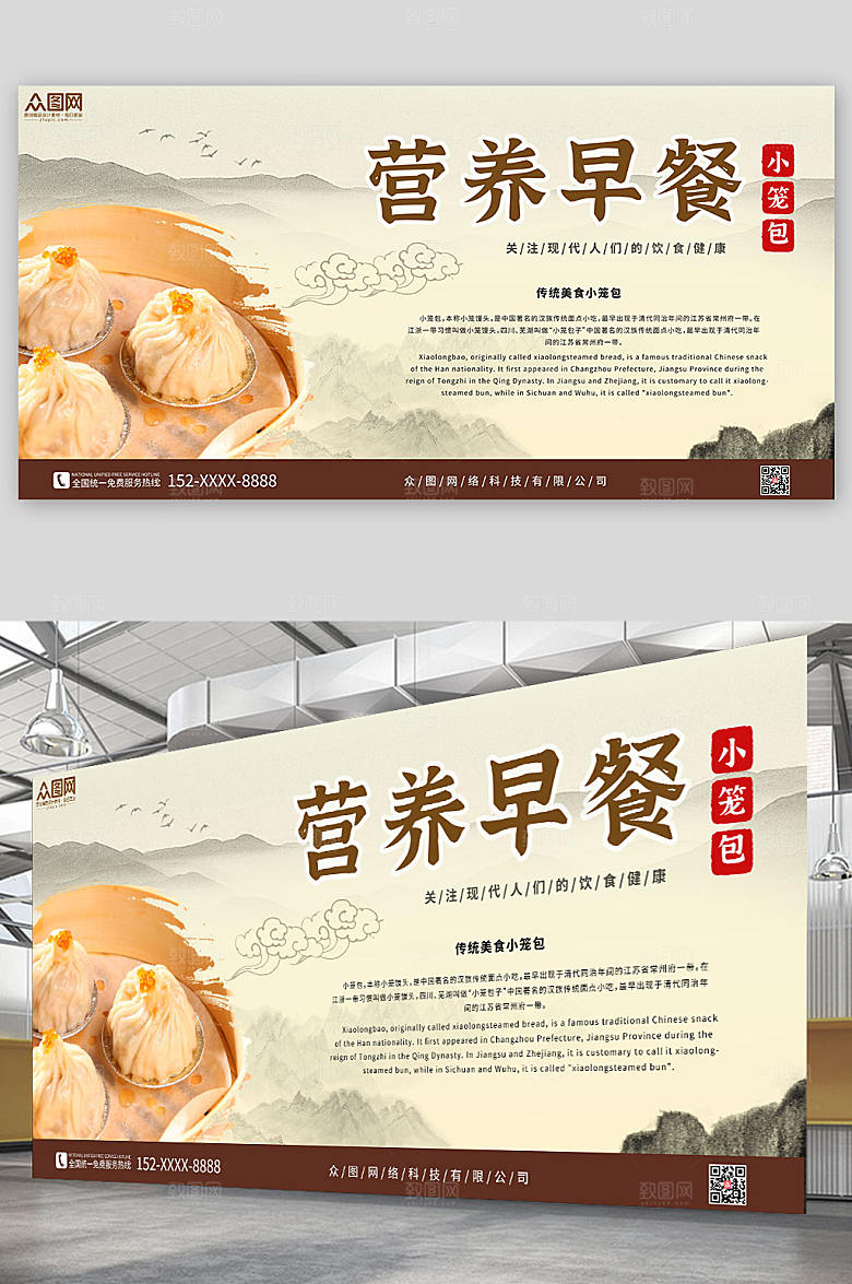 温馨背景营养早餐美食新中式展板