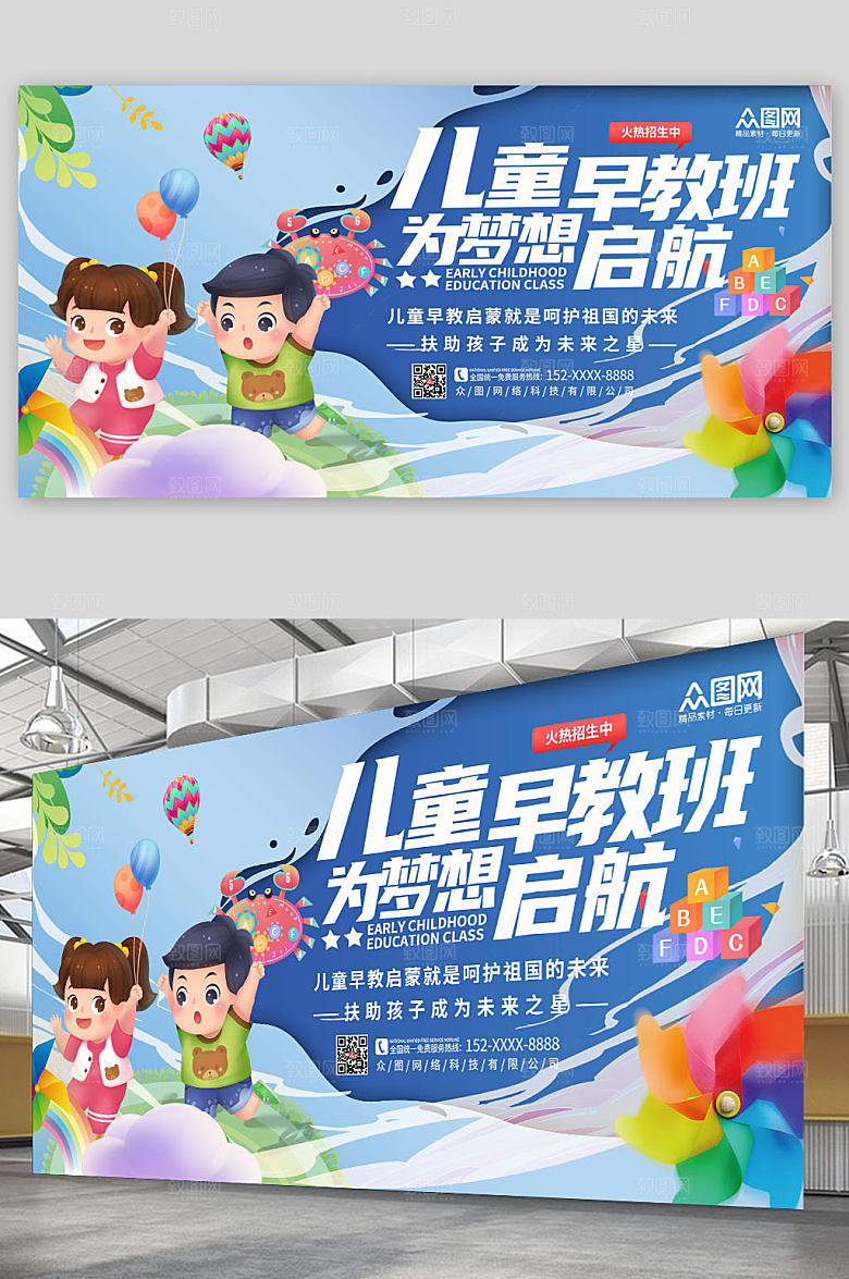 幼儿高端儿童早教中心创意展板