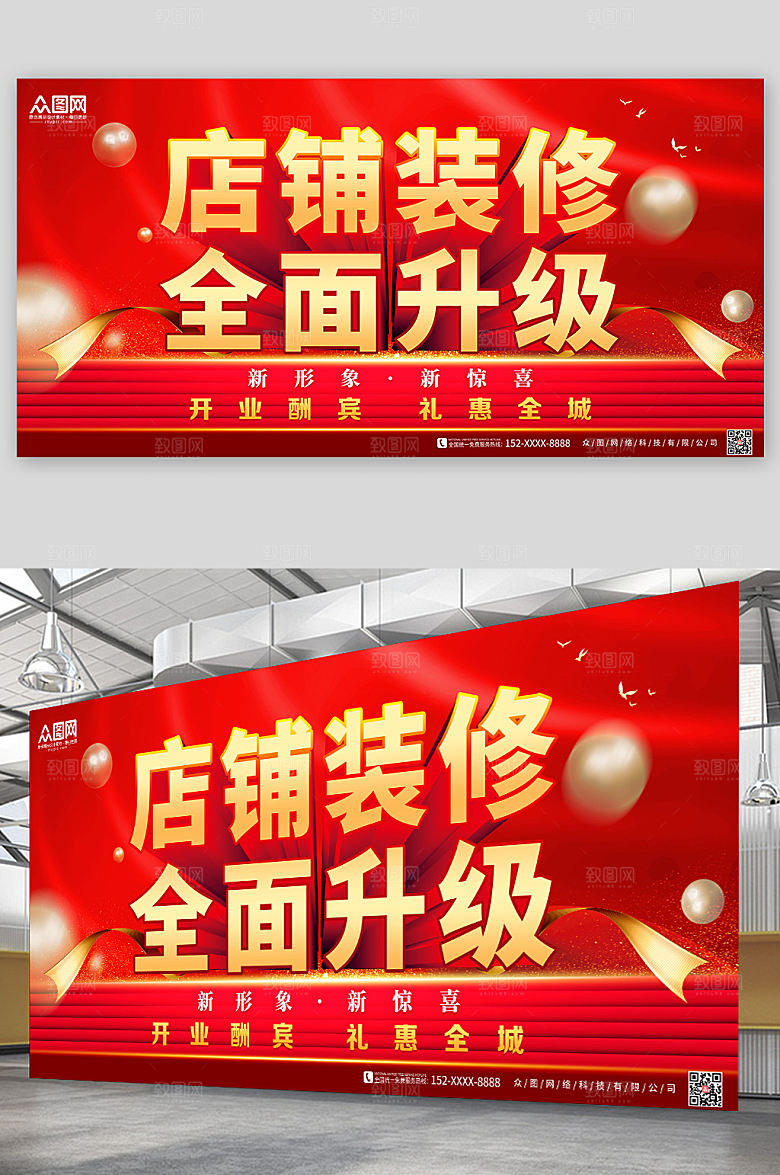 科技红店铺装修升级请期待大气展板