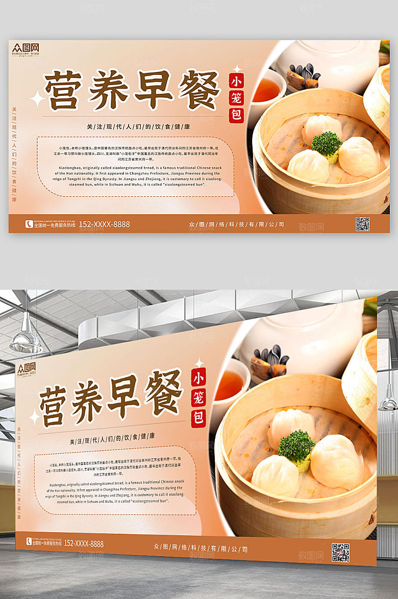 高端小笼包营养早餐美食大气全展板