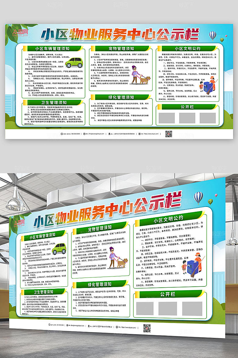 高端小区物业服务中心公示现代展板