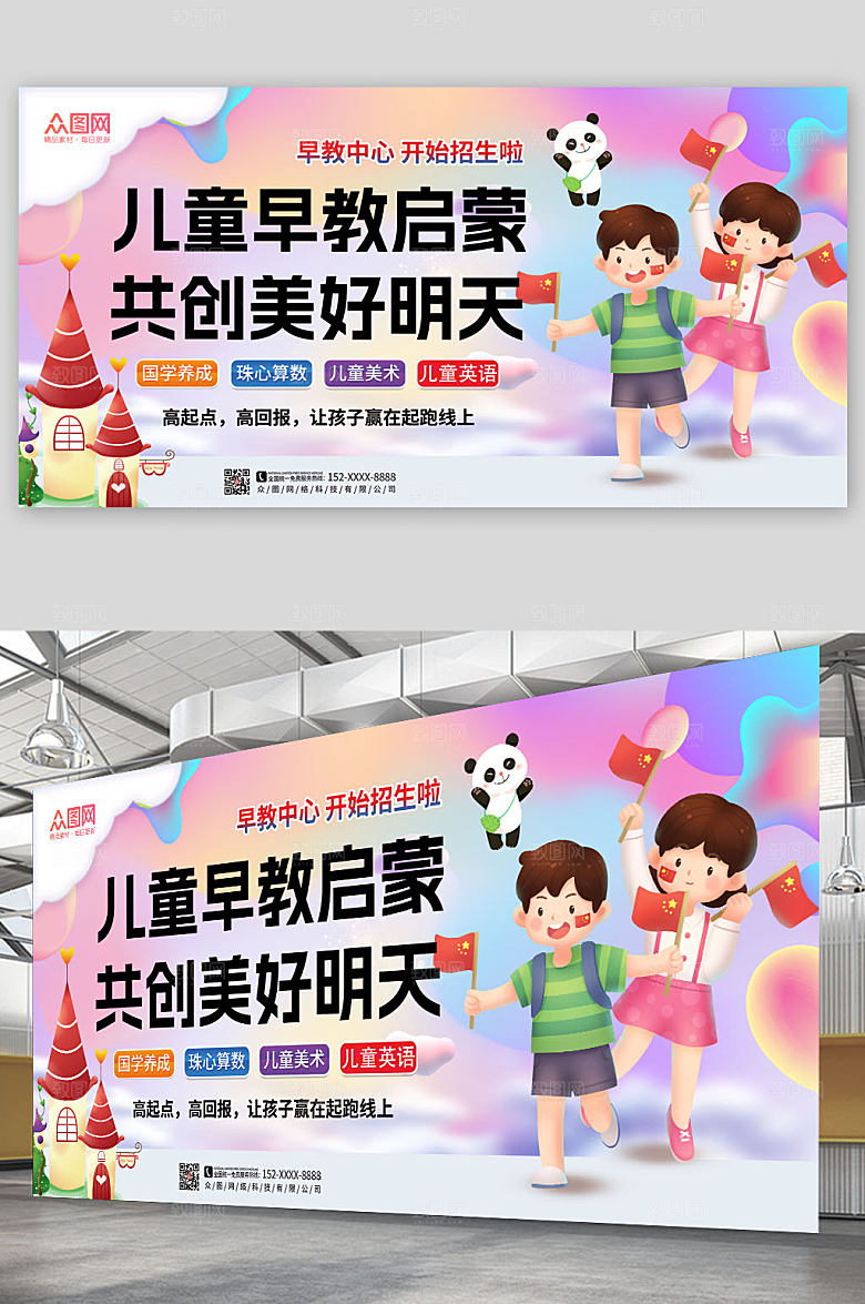 现代幼儿儿童早教中心创意展板