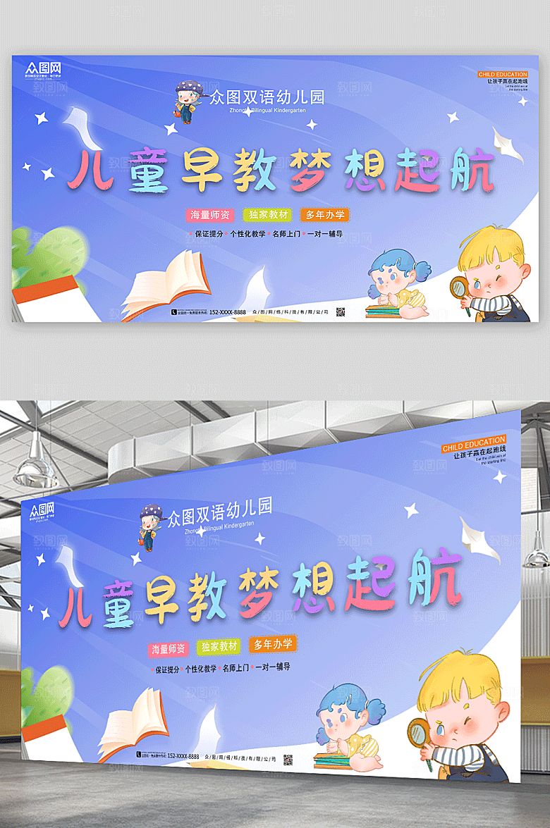 紫色幼儿梦幻儿童早教中心展板