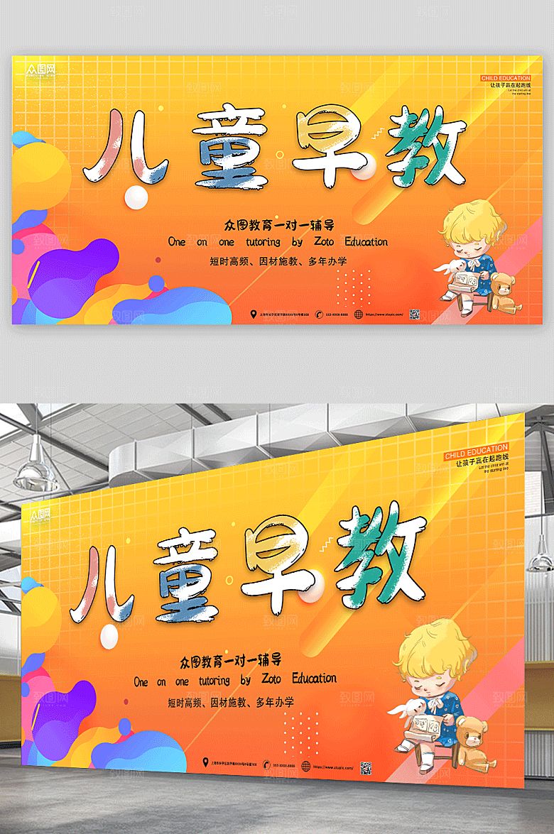 暖色幼儿大气儿童早教中心展板