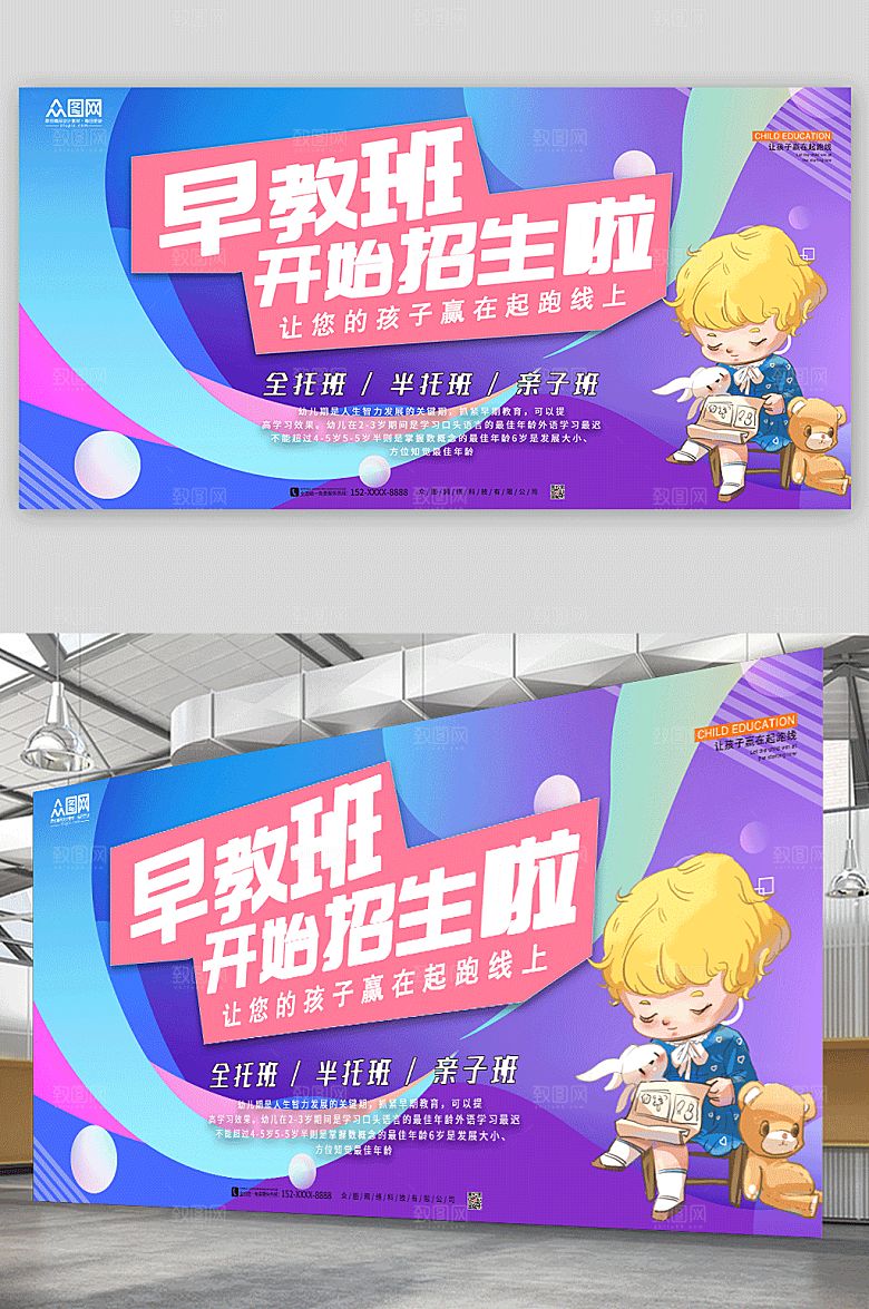 大气幼儿早教班儿童早教创新中心展板