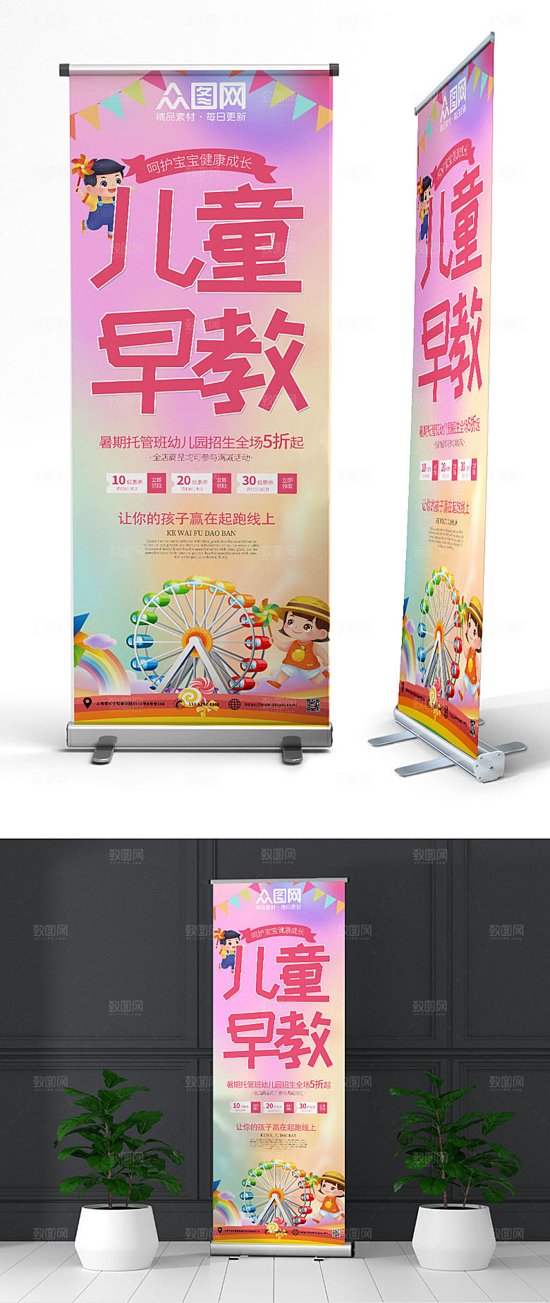 幼儿大气儿童早教中心简约展架易拉宝