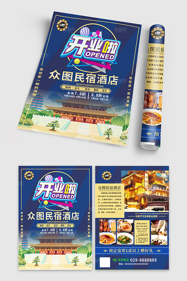 蓝色酒店开业有礼宣传单大气折页