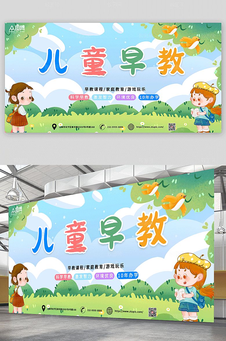 大气幼儿绿色儿童早教中心展板
