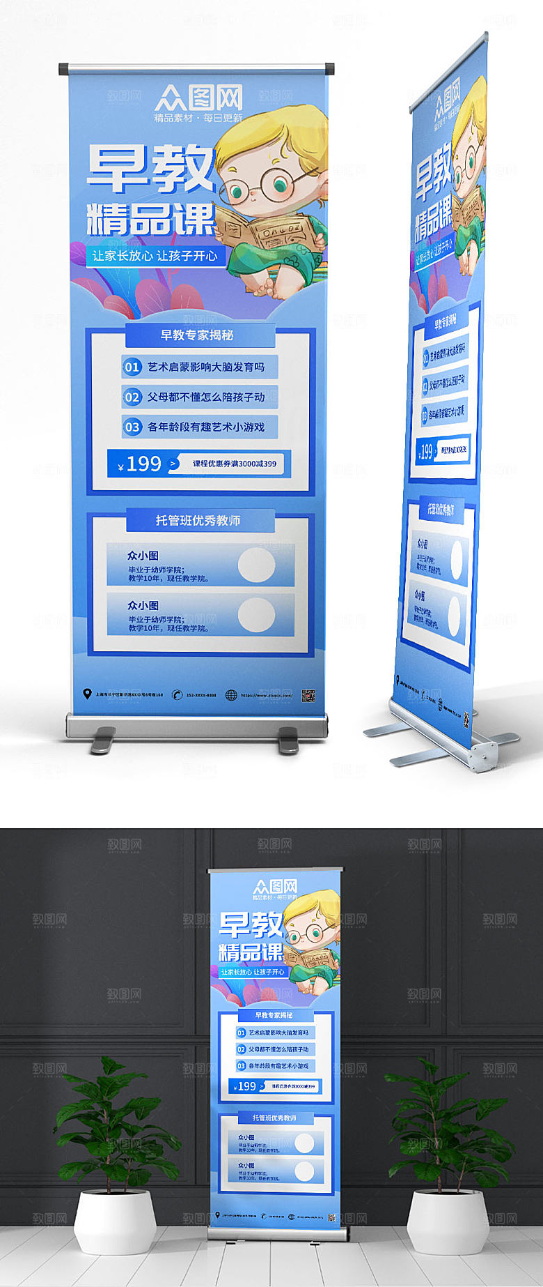大气幼儿儿童早教中心展架易拉宝