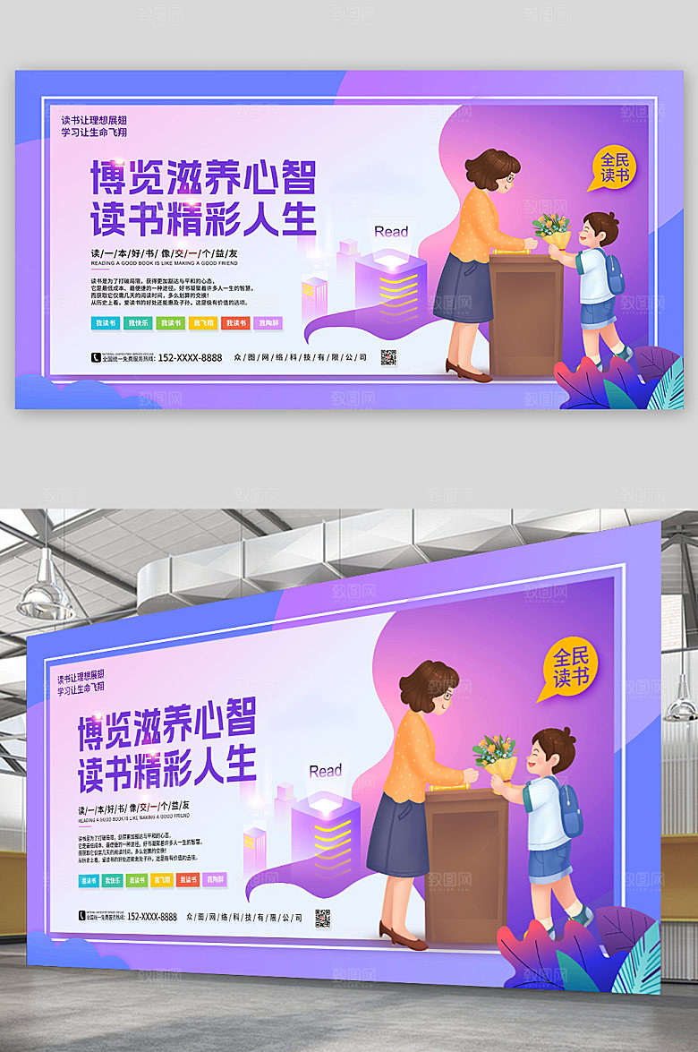 大气读书精彩人生读书阅读宣传展板