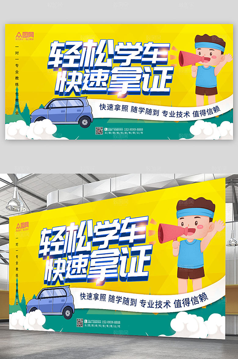 炫酷时尚大气驾校招生创意展板
