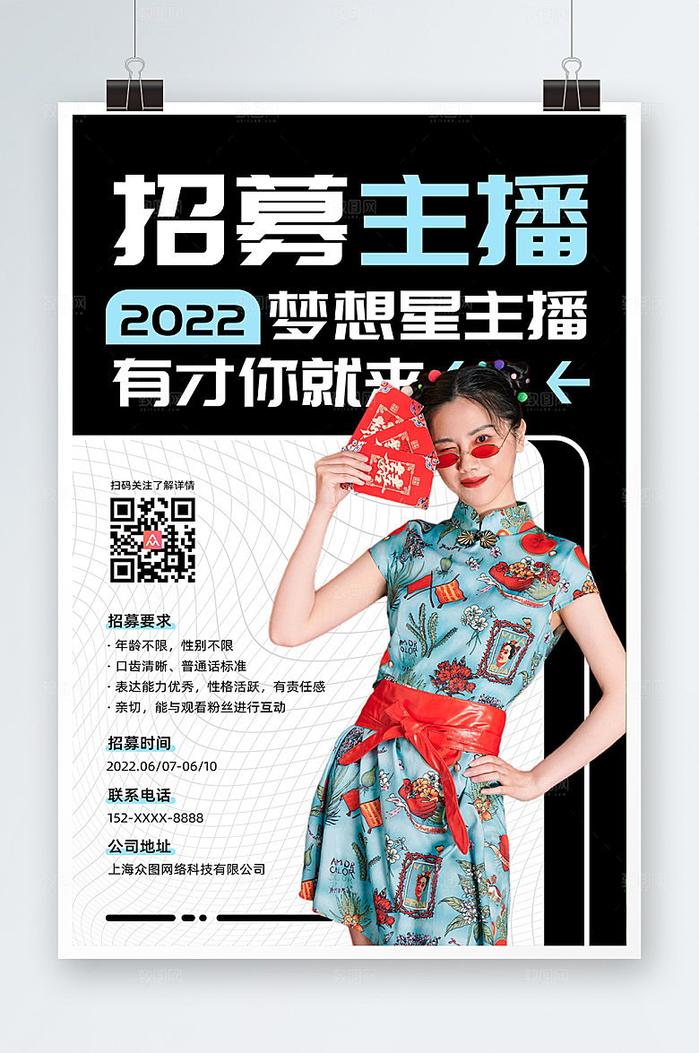 炫酷蓝黑色主播招募人物大气海报