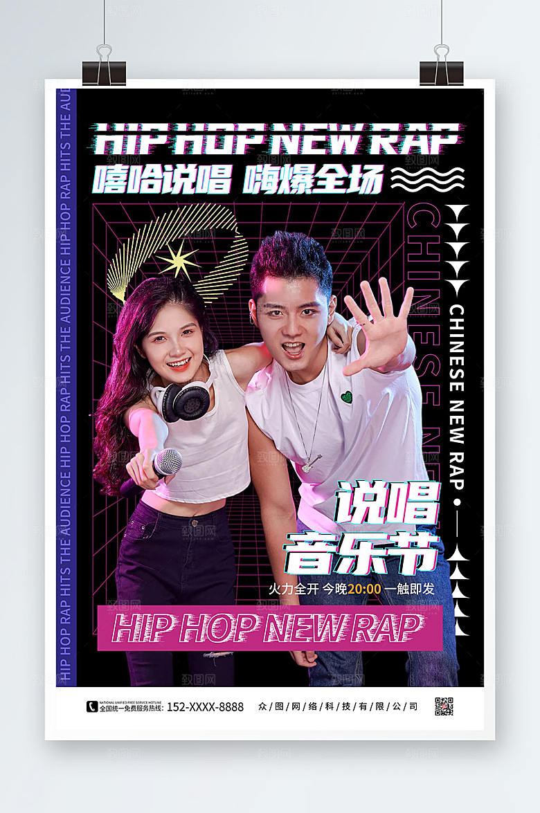 黑色炫酷嘻哈说唱RAP大气人物海报