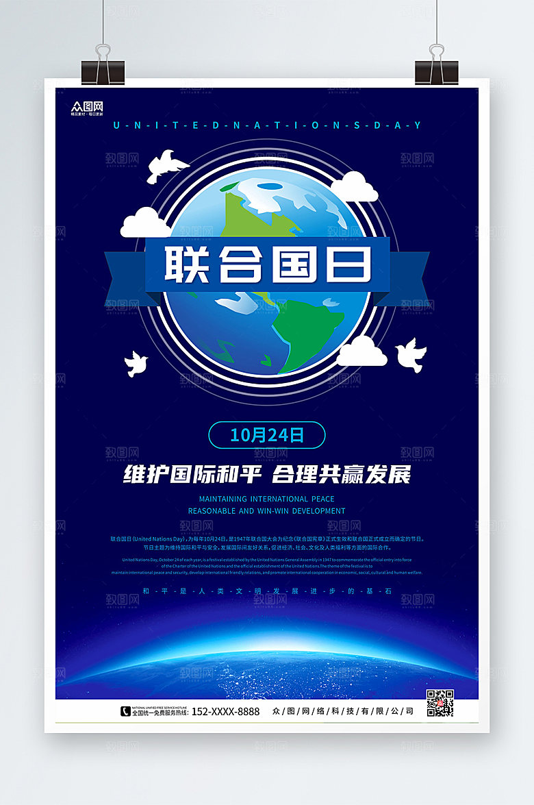 深蓝色时尚夜空联合国日大气海报