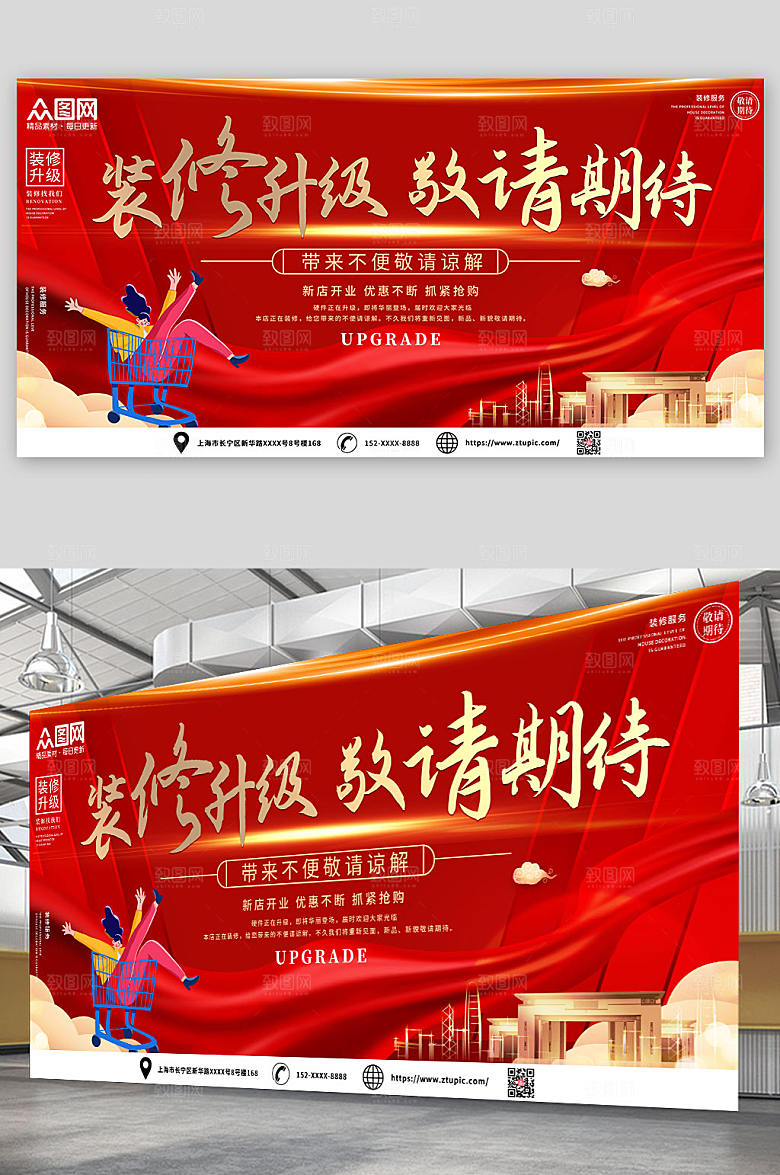 时尚店铺装修升级敬请期待大红展板