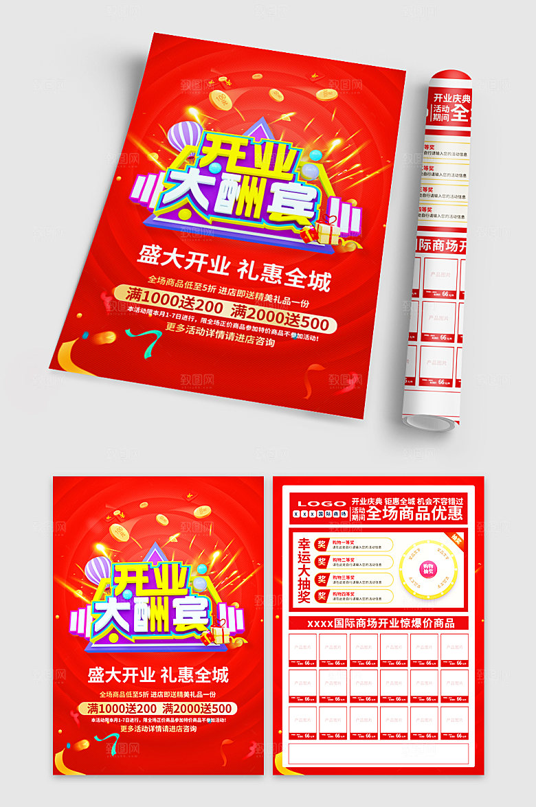 时尚商场开业有礼宣传单创意折页
