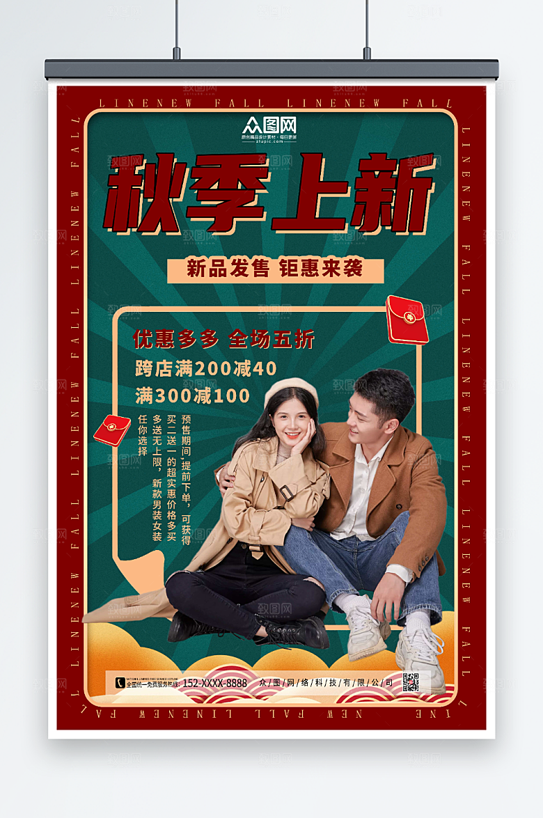 绿色国潮大气秋装上新创意海报