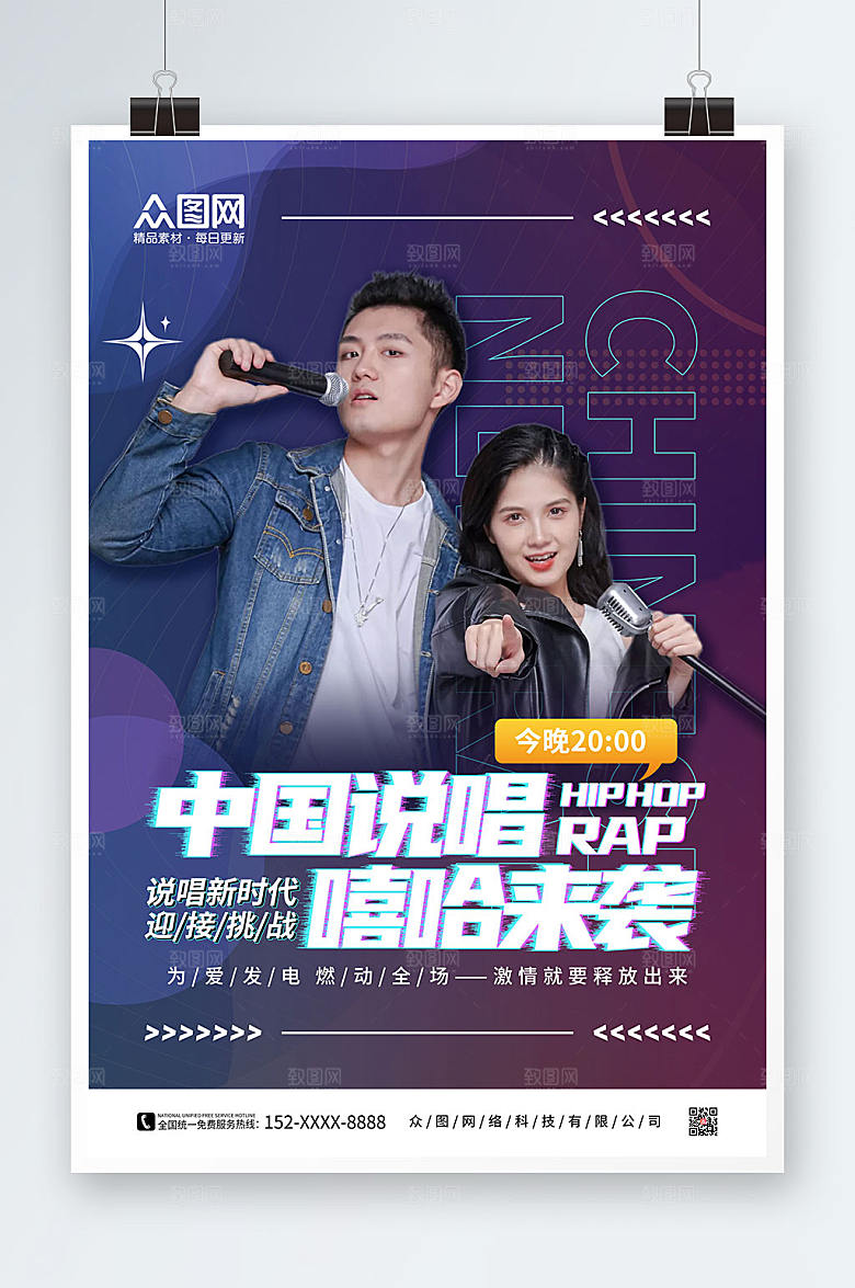 炫酷嘻哈来袭说唱RA现代人物海报