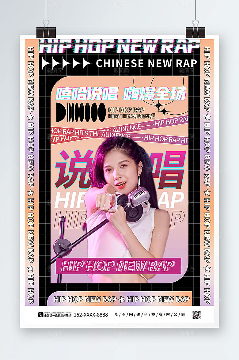创意嘻哈说唱RAP大气人物海报