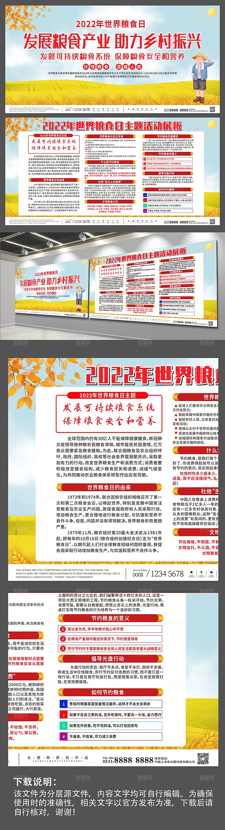 大气年世界粮食日主题宣传创意展板