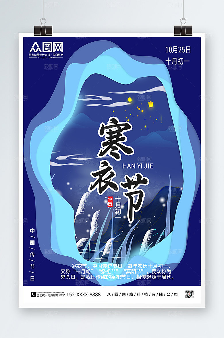 简约蓝色剪纸风寒衣节大气海报