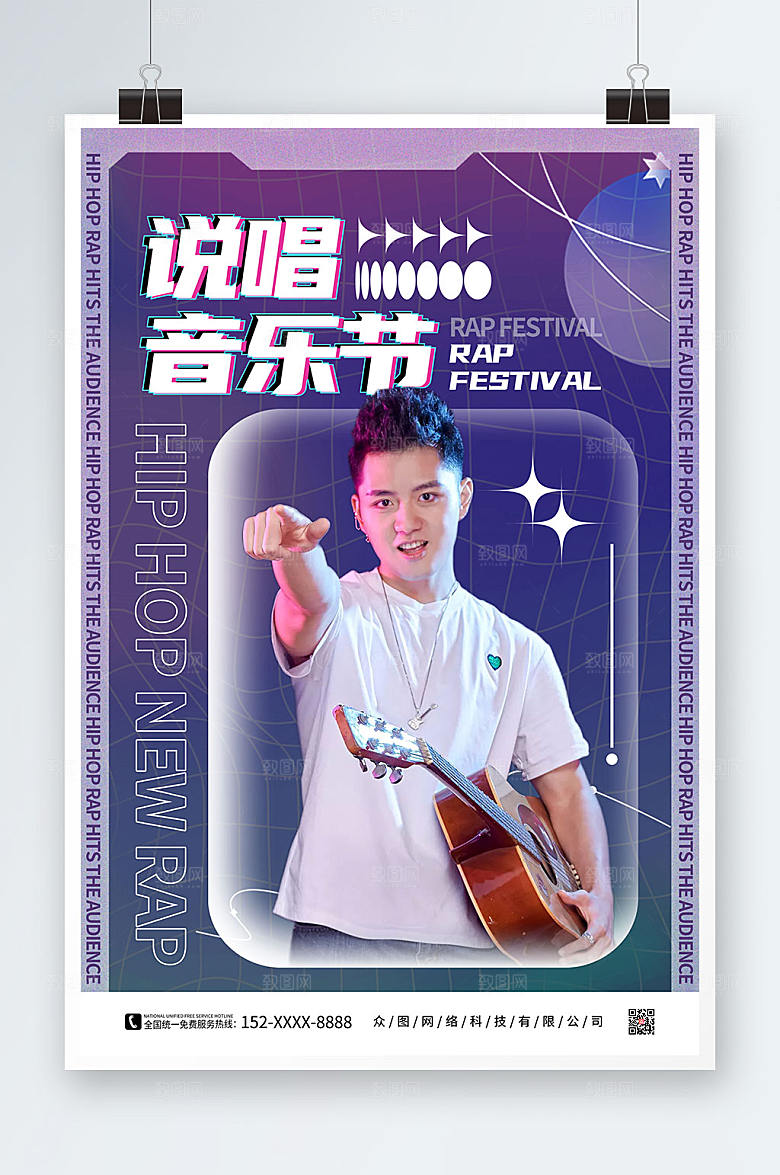 说唱音乐节RAP深蓝人物海报