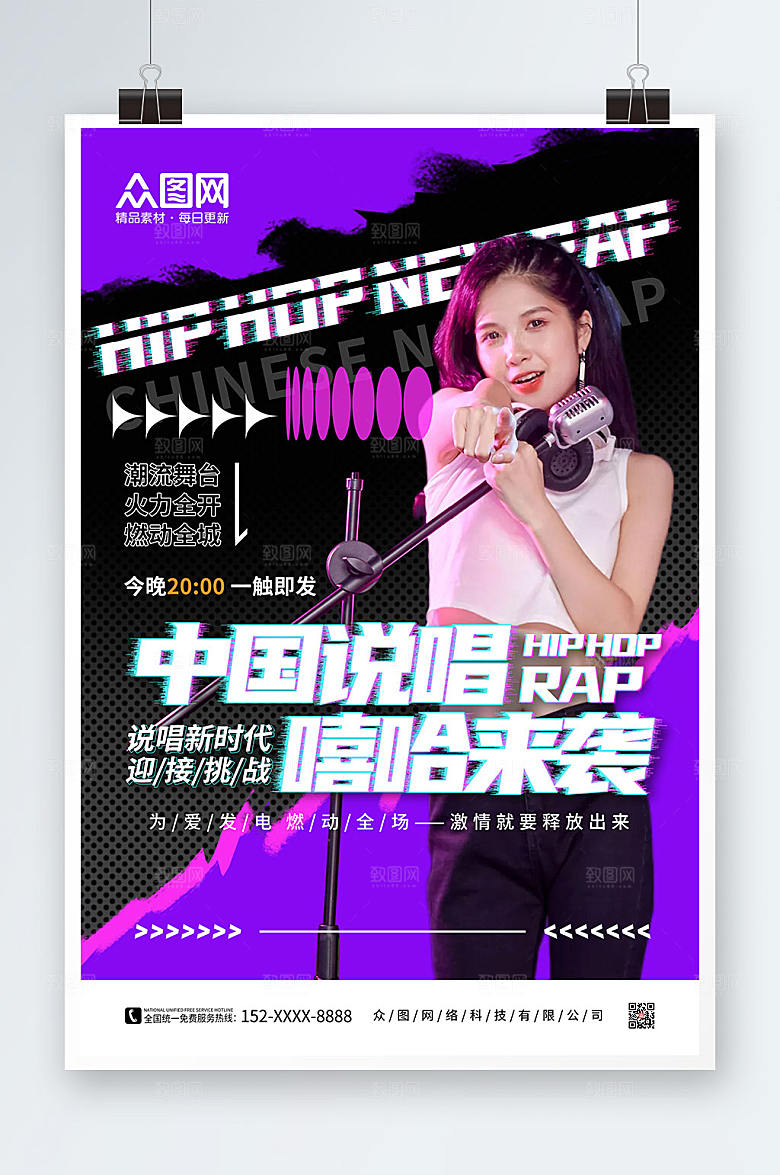 酷炫嘻哈说唱RAP宣传人物海报