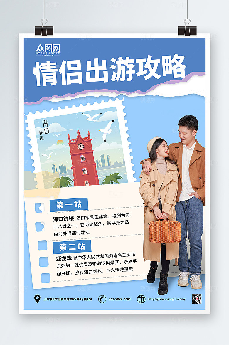 蓝色大气情侣旅行现代宣传海报