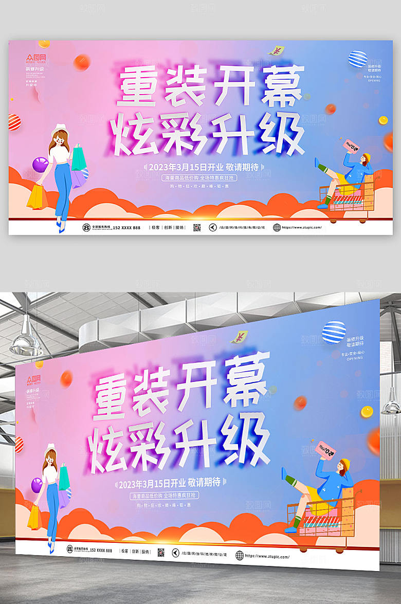 炫彩店铺装修升级敬请期待渐变展板