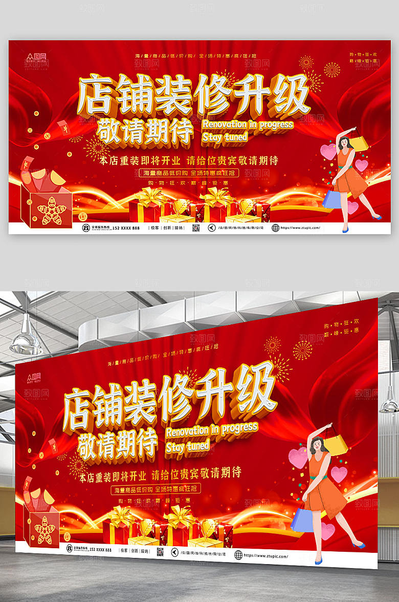 深红店铺装修升级敬请期待大气展板