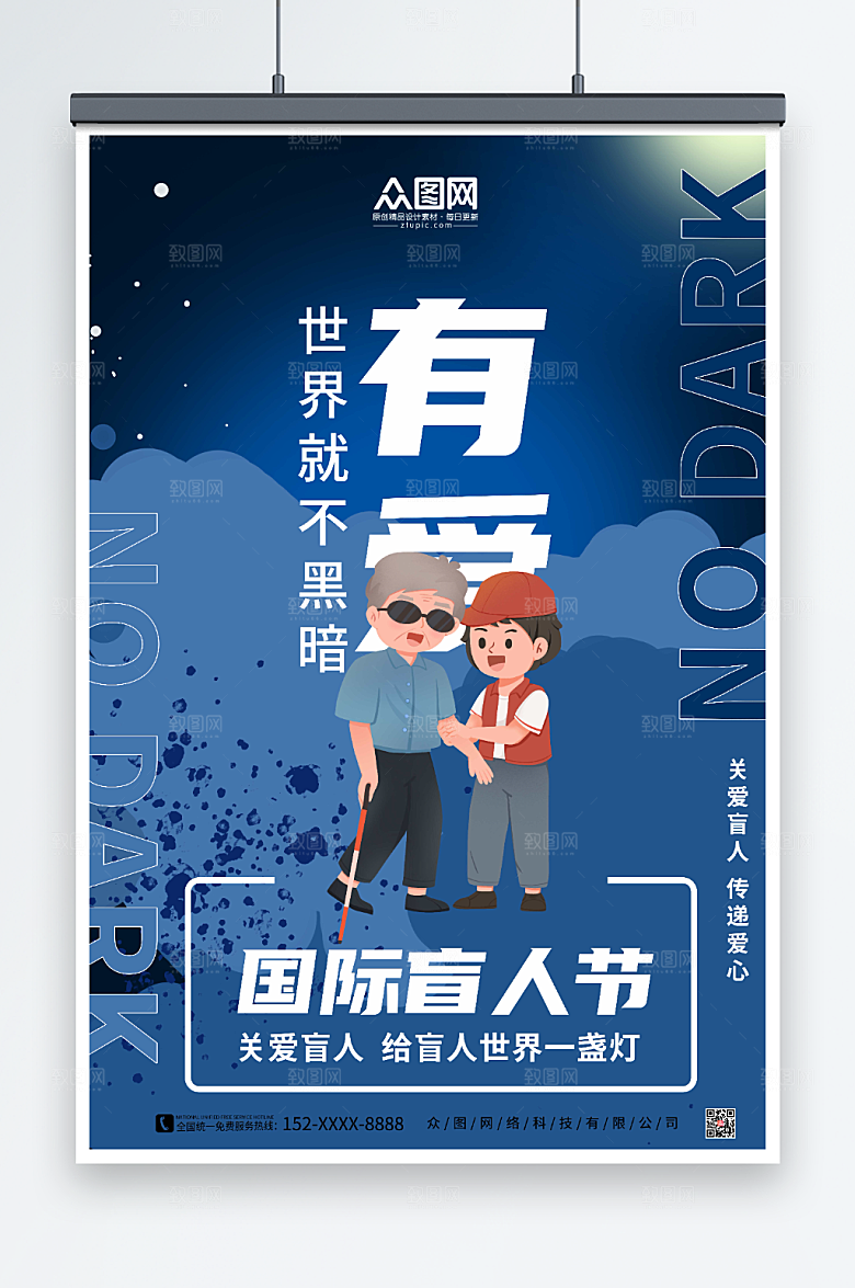 大气背景国际盲人节创意海报