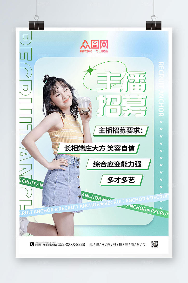 绿色渐变主播招募人物创意海报