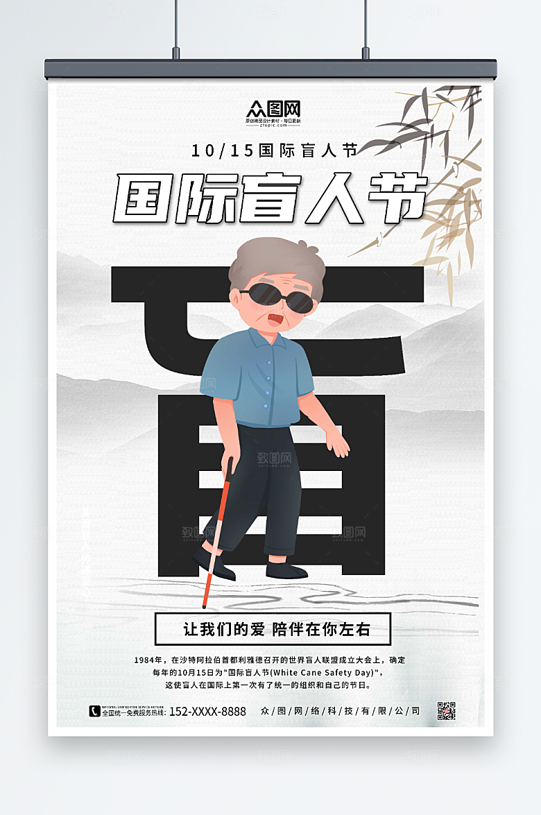 时尚背景国际盲人节极简风海报