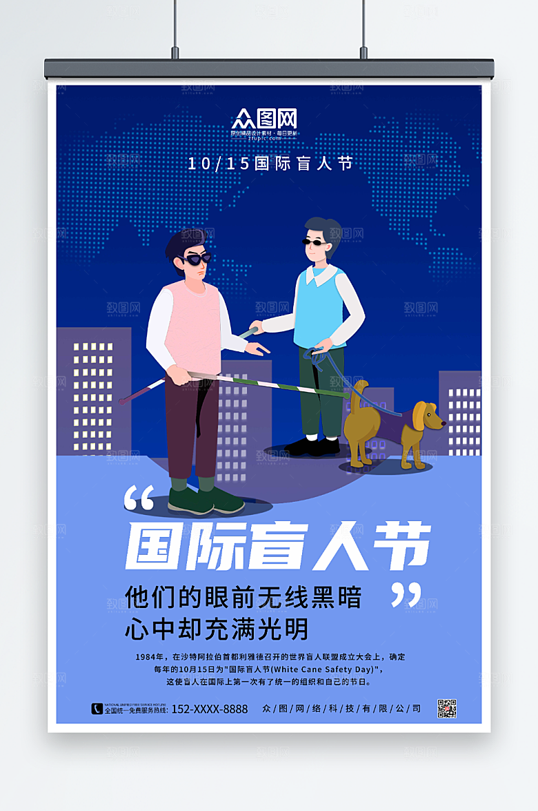 大气背景国际盲人节创意海报
