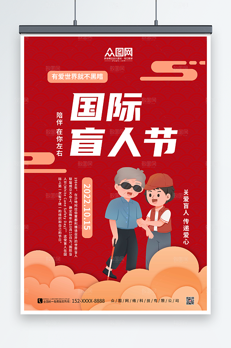 大气红色国际盲人节极简风海报