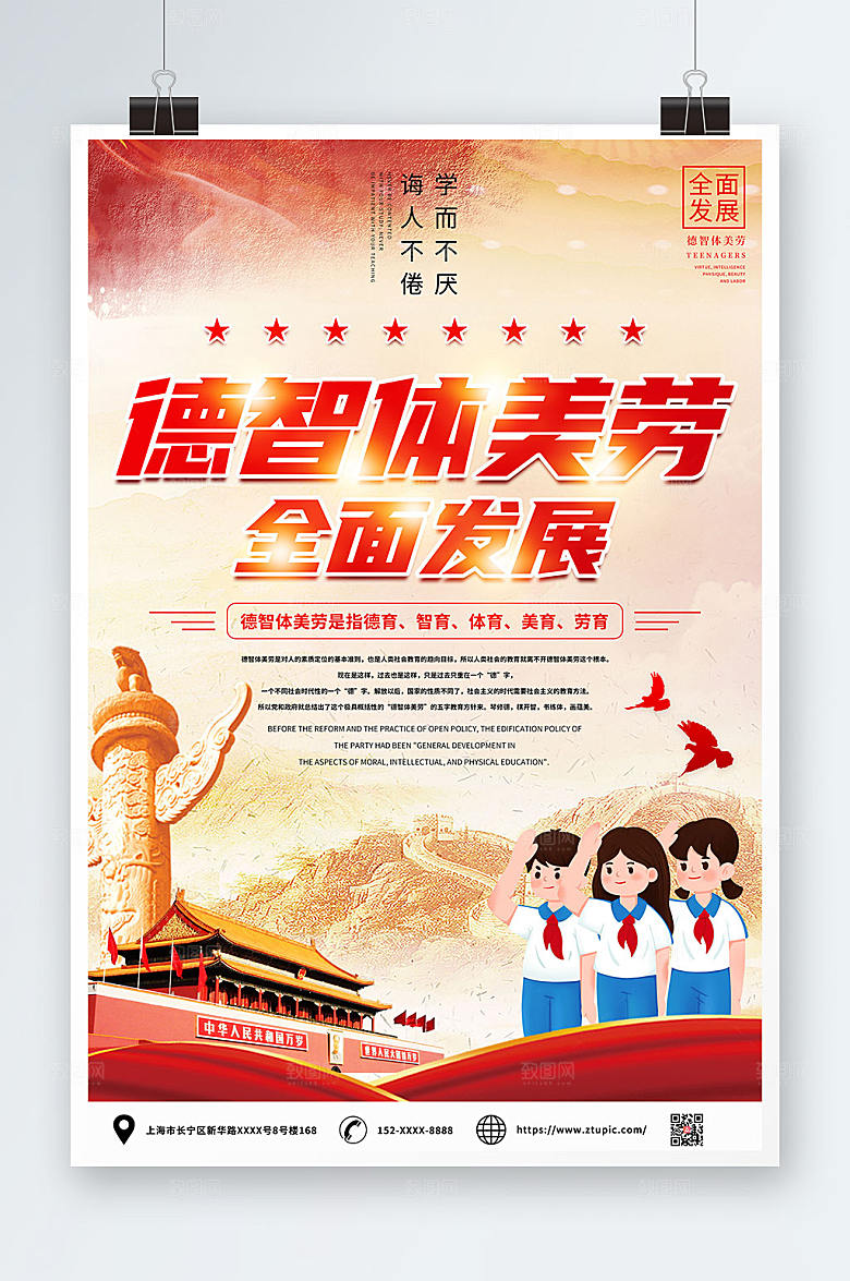 极简风德智体美劳创意教育党建海报