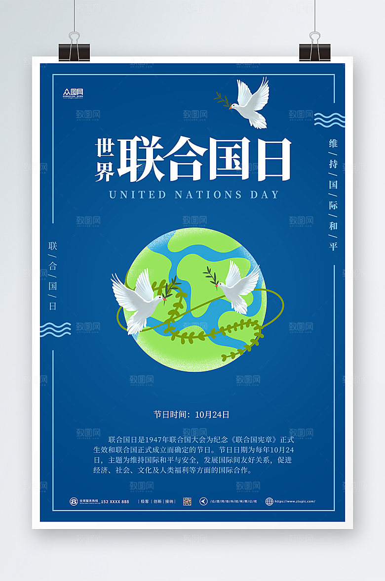 蓝色现代联合国日大气海报