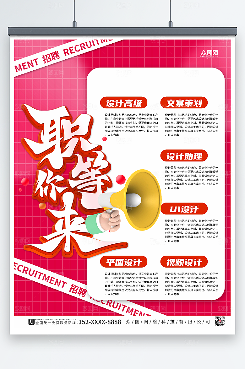 红色大气创意招聘现代海报