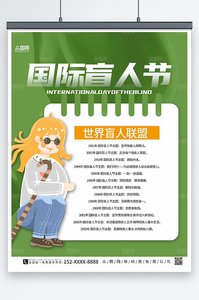 绿色潮流国际盲人节现代海报